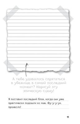 Дневник Стива. Книга 6. Секретные МУ-Утериалы с доставкой по Минску от 70 рублей бесплатно!